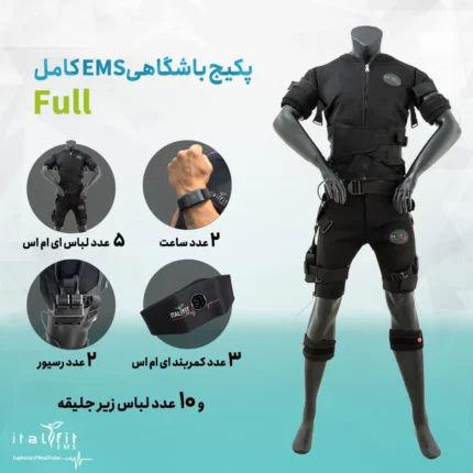 دستگاه بدنسازی EMS باشگاهی آمیدوسوت - پکیج فول کامل