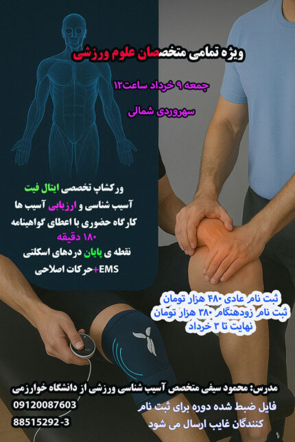 کارگاه تخصصی آسیب شناسی و ارزیابی آسیابها EMS
