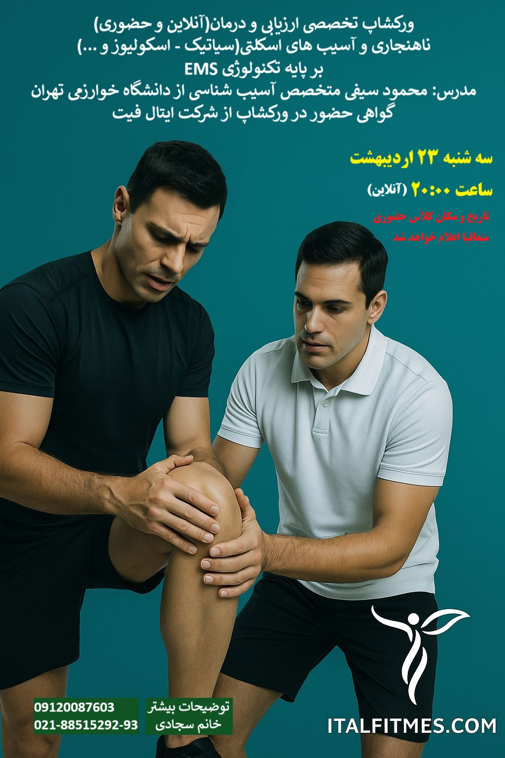 ورکشاپ ناهنجاری و آسیب های اکلتی (سیاتیک - اسکولیوز و ...) بر پایه تکنولوژی EMS
